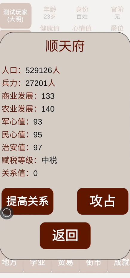 明朝人生养成记2功勋值免费版
