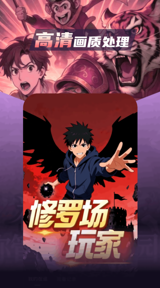 漫谭剧场纯净版手机版