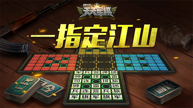 天天军棋官方版