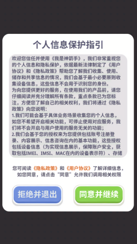 我是神箭手