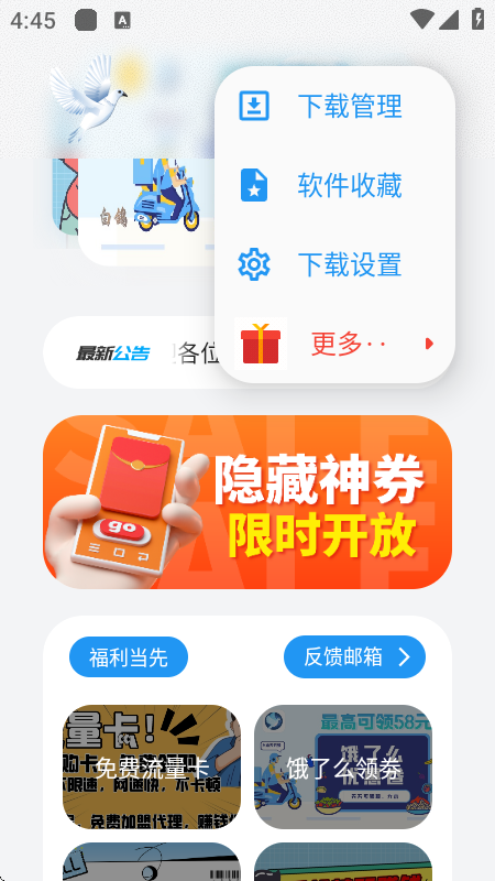 白鸽软件库安全版