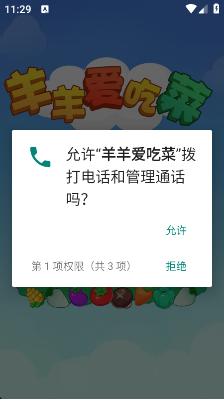 羊羊爱吃菜红包版