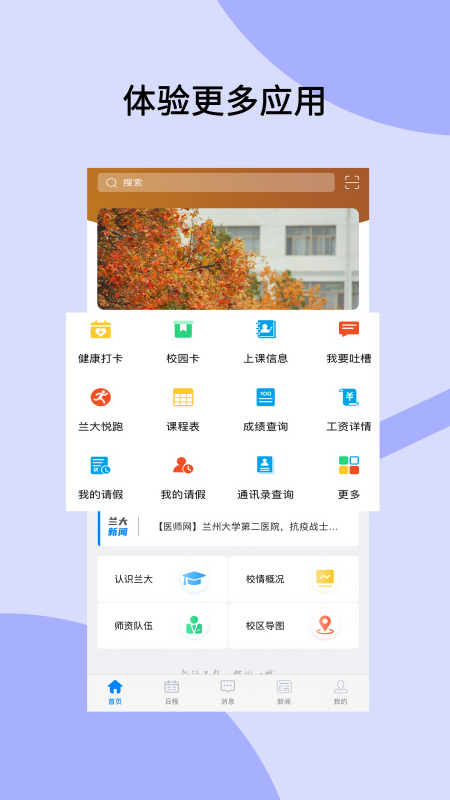 兰州大学个人工作台手机版