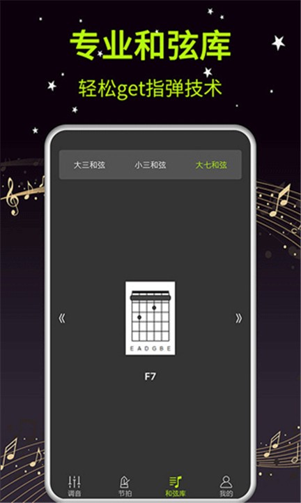 吉他调音器大师