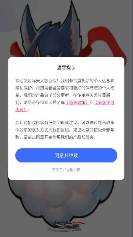 地狱犬容器直装最新版本