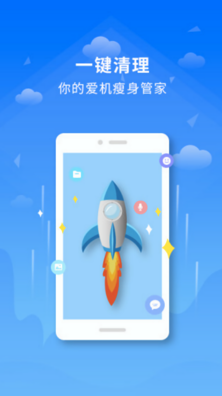 一键清理