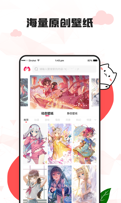 漫兜兜免费壁纸软件