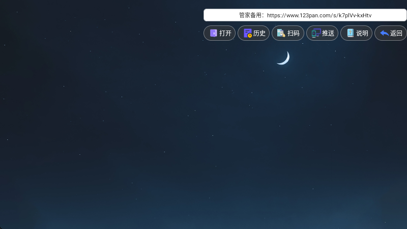 天微管家TV版app最新版本