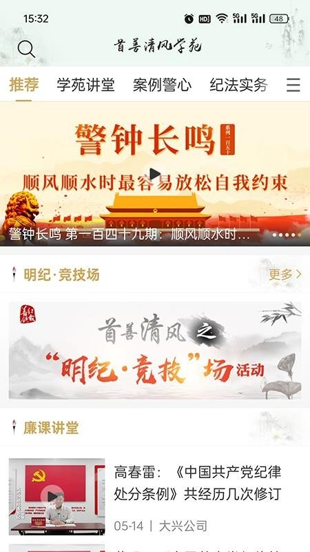 首善清风答题app