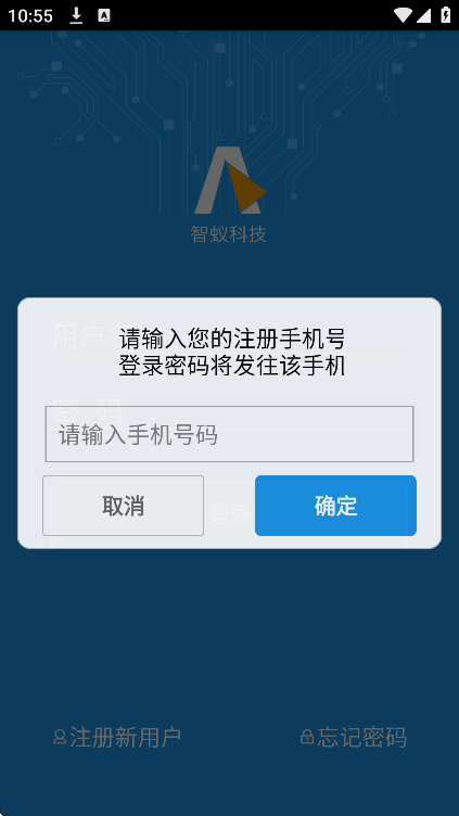 智蚁智能插座app