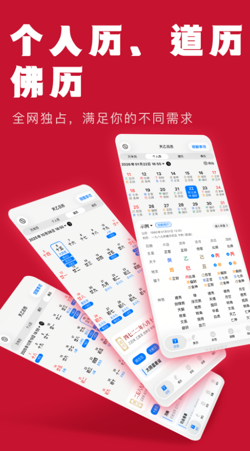 天乙日历无广告版apk