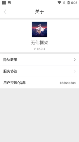无仙框架安卓10