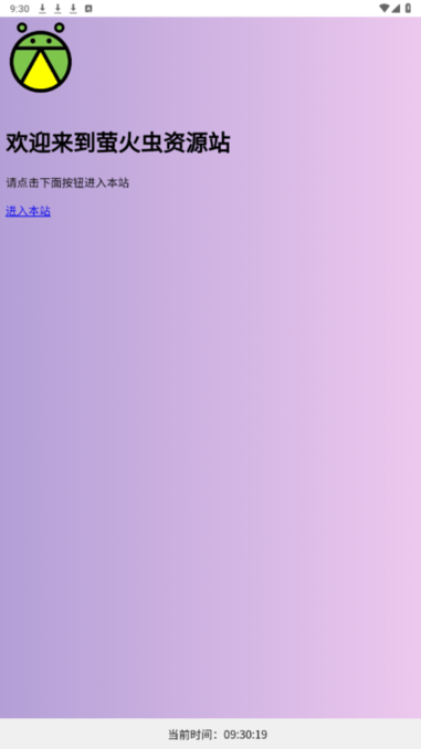萤火虫刷机资源库手机版