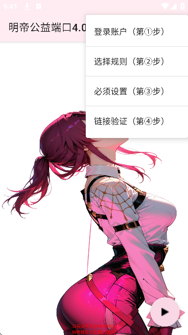 明帝公益端口4.0防封版