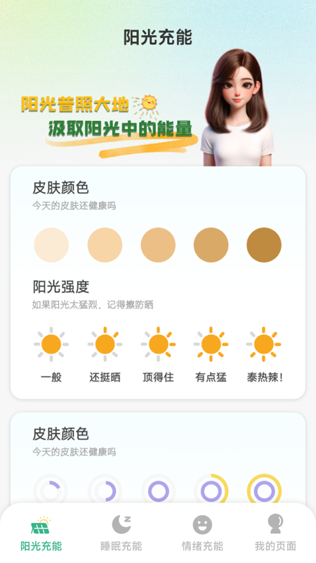 阳光充能宝