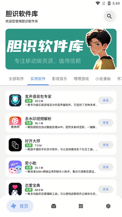 胆识软件库