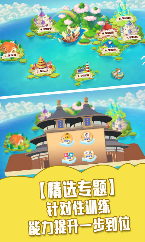 贝奇启蒙app最新版本