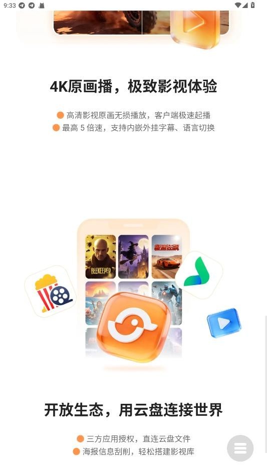 迅雷光鸭云盘APP