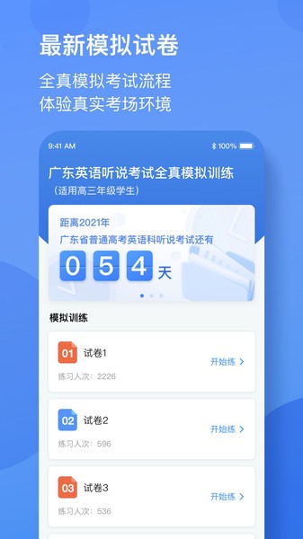 广东英语听说app中考2026