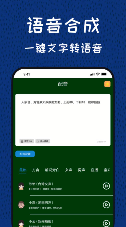 声优变声器