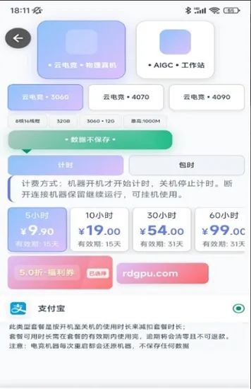 仁达云电脑