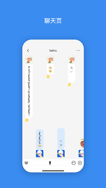 bainu蒙文微信最新版
