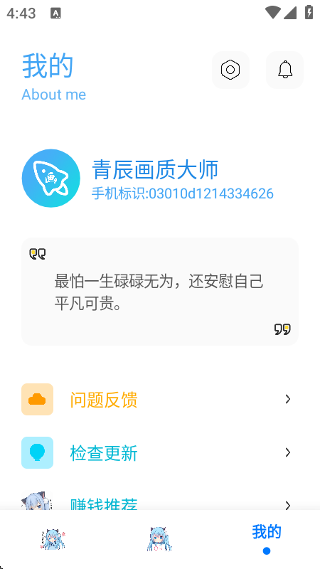 青辰画质助手(无任务版)