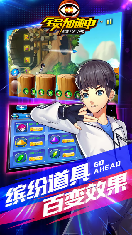 全员加速中单机版
