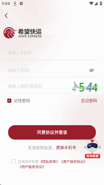 希望快运抢单神器app