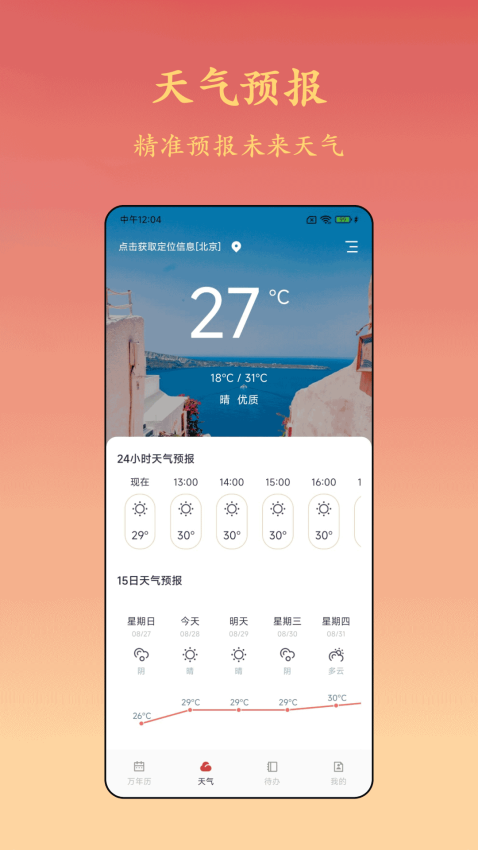 诸葛万年历