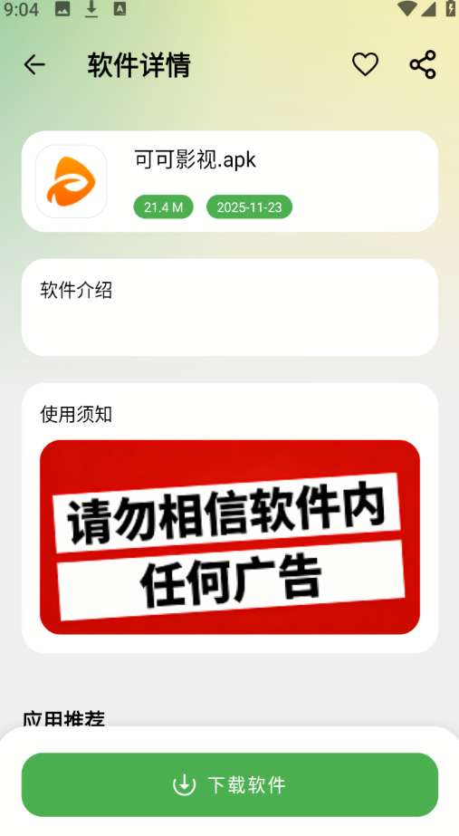 笨笨软件库(免费版)