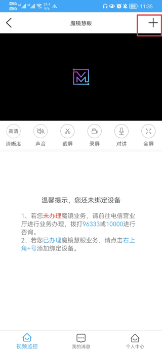 i视智能监控安装