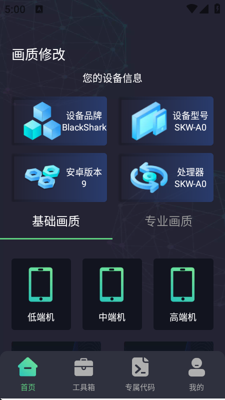 大白兔画质助手vip版无卡密版