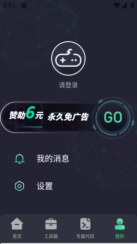 大白兔画质助手vip版无卡密版