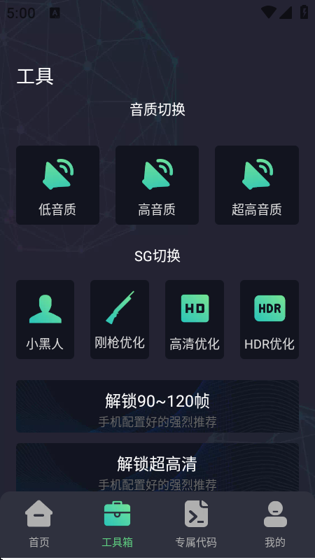 大白兔画质助手vip版无卡密版
