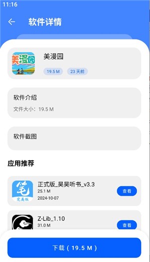 盟主软件库永久免费版