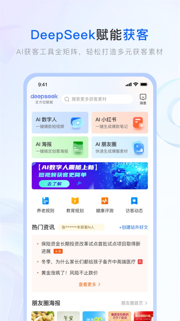 保险师中国人寿最新版