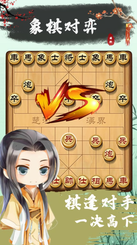 象棋残局对弈
