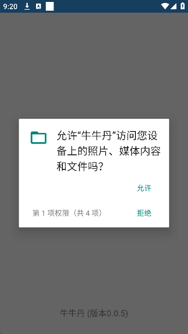 牛牛丹公益脚本