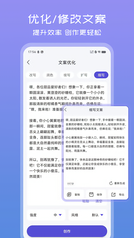 文案助手生成器app