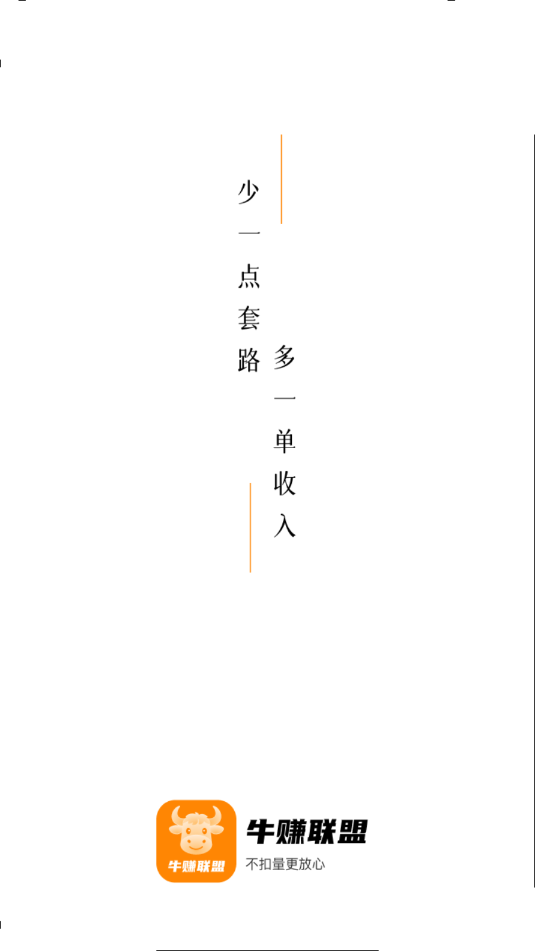 牛赚联盟