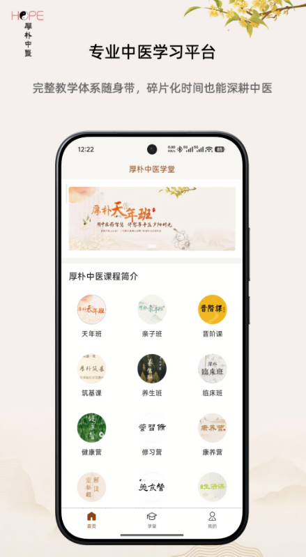 厚朴中医学堂软件