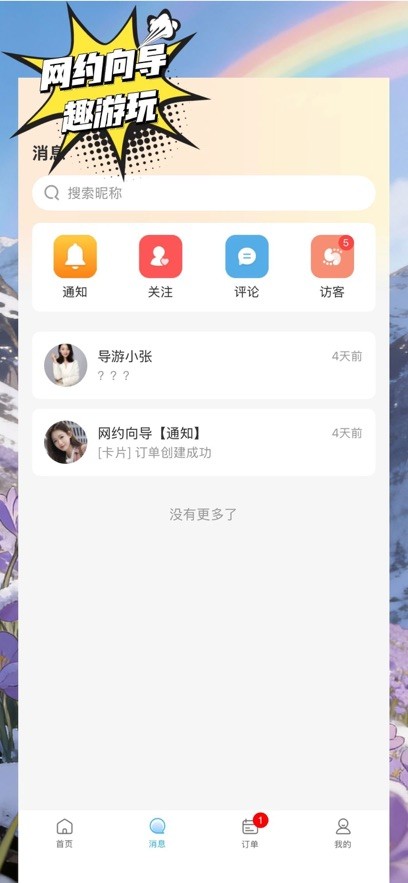 网约向导