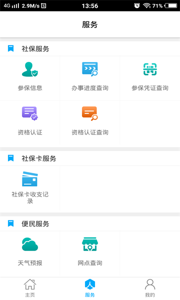 潍坊人社网上服务大厅官方版app