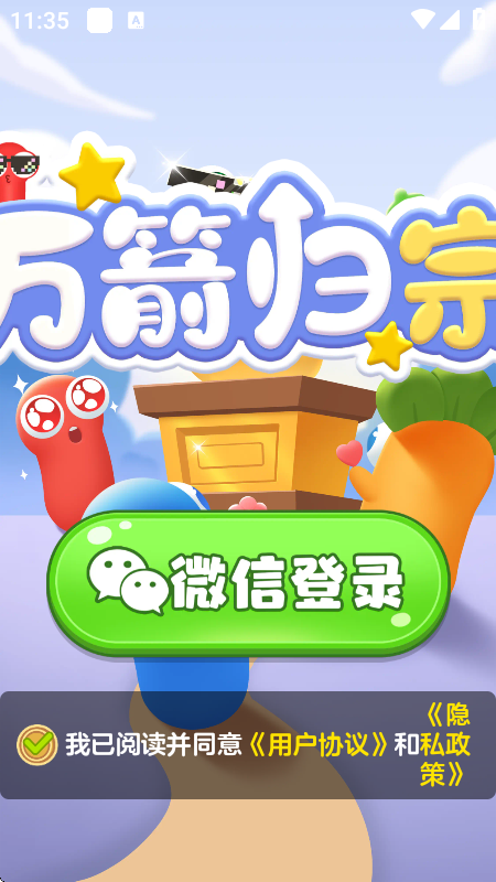 万箭归宗红包版