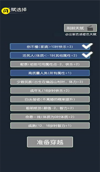 穿越模拟器免广告版