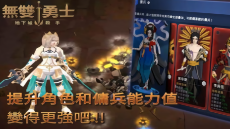 无双勇士地下城杀手