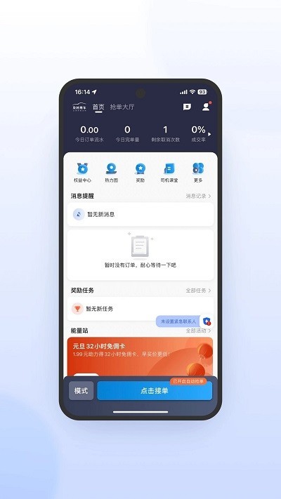 及时司机极速版老版本