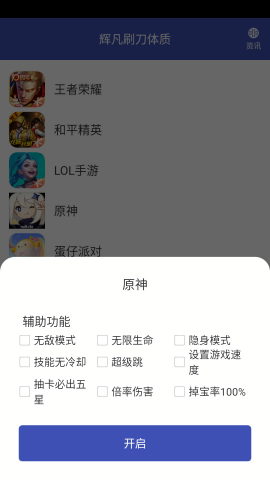 辉凡刷刀体质(免费)永久版