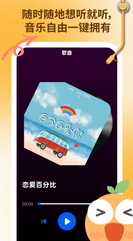 桔子音乐大全